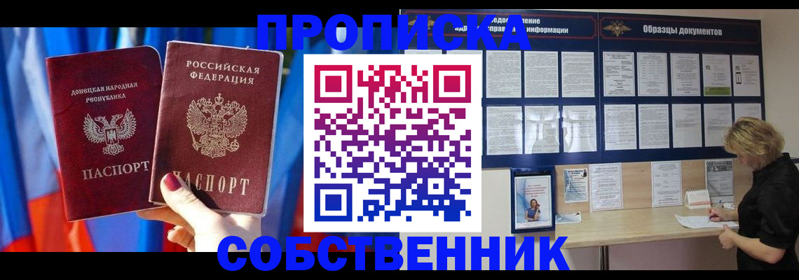 прописка в квартире в Сахалинской области