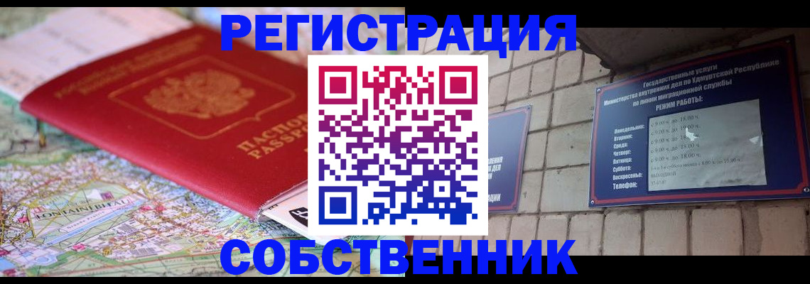 прописка от собственника в Сахалинской области