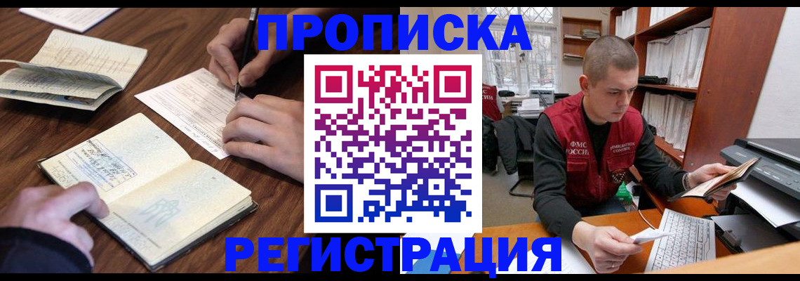 временная регистрация недорого в Сахалинской области
